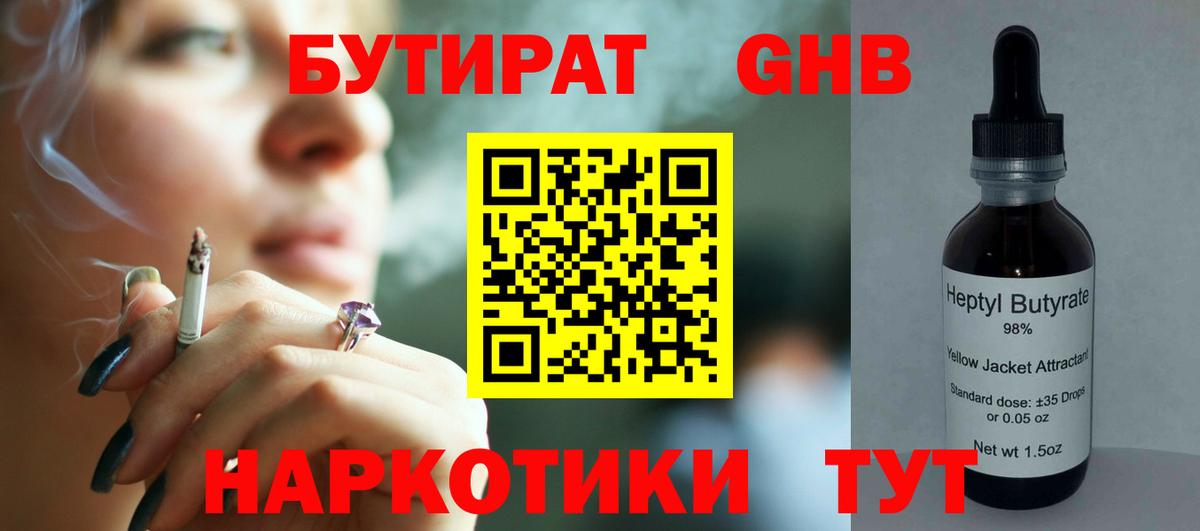 Бутират 99%  Вход с VPN  Зеленодольск 