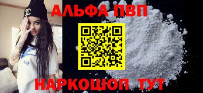 альфа пвп Краснознаменск