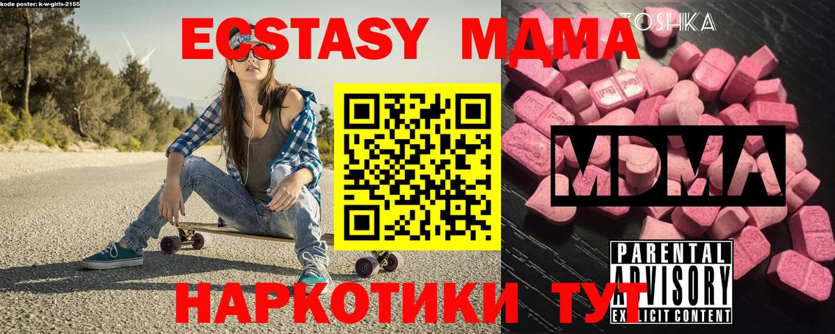МДМА  MDMA Molly  Вход с VPN  МДМА кристаллы  Зеленодольск 