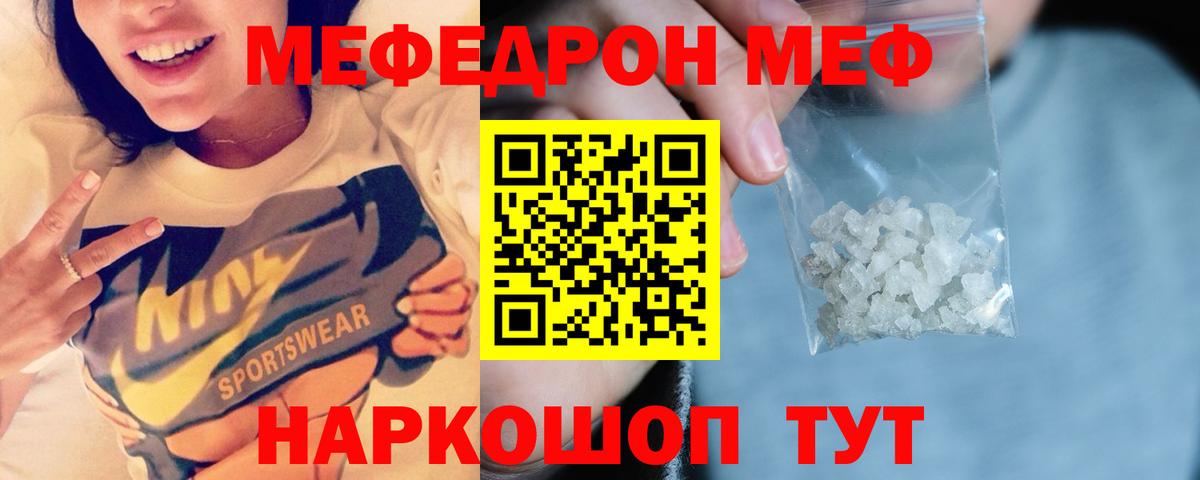 МЕФ кристаллы Зеленодольск