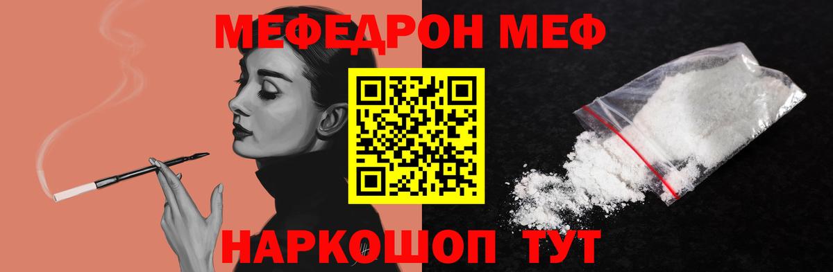 Меф 4 MMC  Вход с VPN  Мефедрон мяу мяу  Зеленодольск 