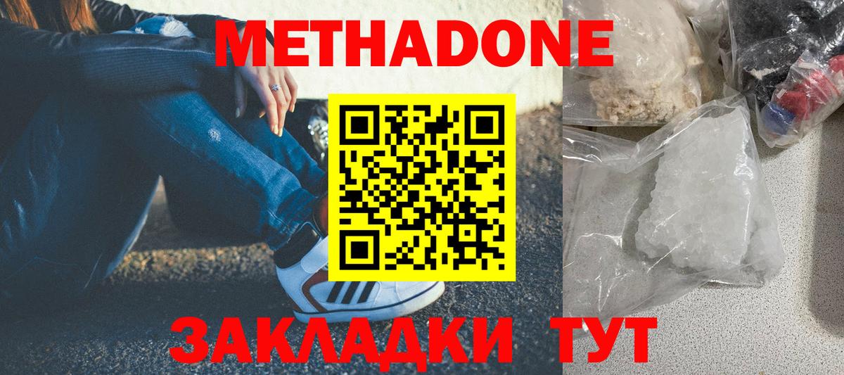 МЕТАДОН methadone  Вход с VPN  МЕТАДОН VHQ  сайты даркнета наркотические препараты  Зеленодольск 
