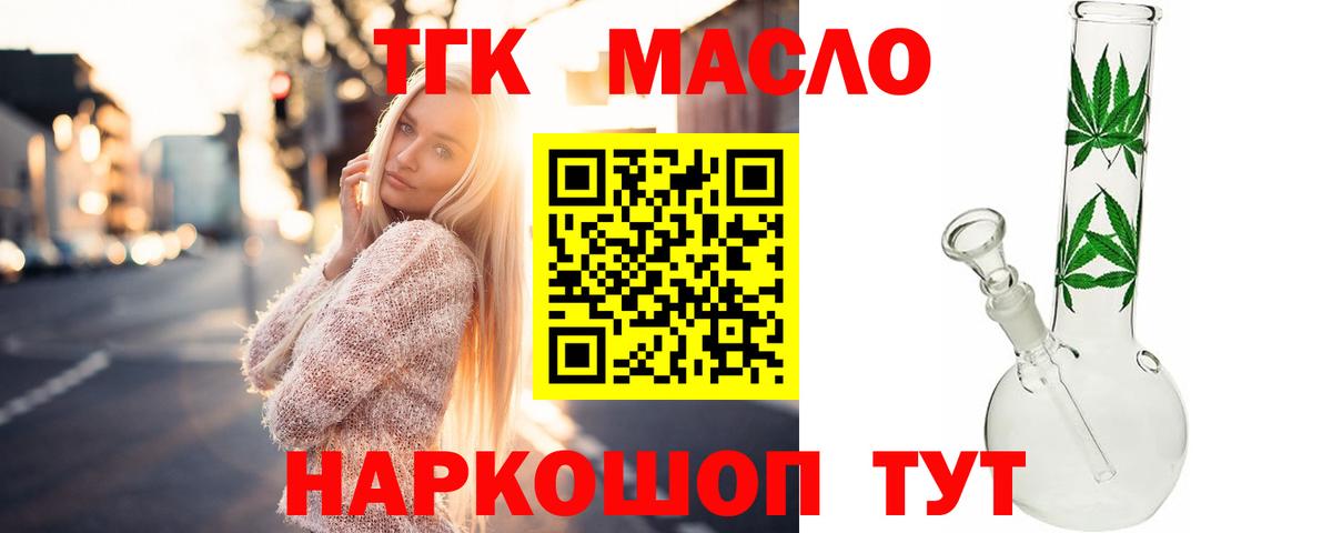 Дистиллят ТГК вейп с тгк Зеленодольск